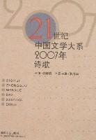 Immagine del venditore per 21 Century Chinese Literature Series: Poetry 2007 (Paperback)(Chinese Edition) venduto da liu xing