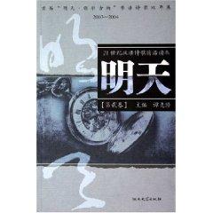 Immagine del venditore per tomorrow (Volume 2) (Paperback)(Chinese Edition) venduto da liu xing