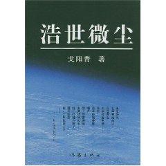 Image du vendeur pour Ho Sai-dust (hardcover)(Chinese Edition) mis en vente par liu xing