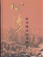 Immagine del venditore per heart Tao: Zhang Shukun antiquity set (paperback)(Chinese Edition) venduto da liu xing