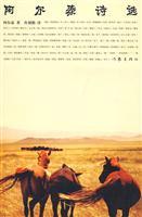 Image du vendeur pour Altai Selected Poems (paperback)(Chinese Edition) mis en vente par liu xing