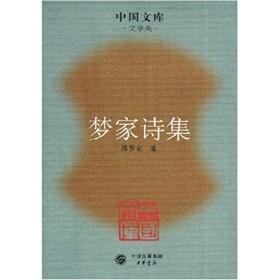 Imagen del vendedor de dream home poetry: Literature (Paperback)(Chinese Edition) a la venta por liu xing