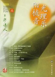 Bild des Verkufers fr Shanghai poet 3: Sunshine carding Music (2009) (Paperback)(Chinese Edition) zum Verkauf von liu xing