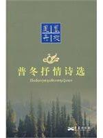 Immagine del venditore per Phoenix Dan fir: General Winter Lyric Poems (paperback)(Chinese Edition) venduto da liu xing