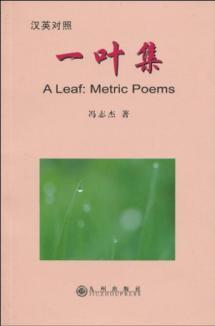 Imagen del vendedor de leaf collection: Chinese-English (Paperback)(Chinese Edition) a la venta por liu xing