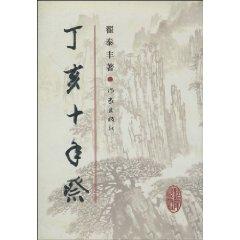 Image du vendeur pour Dinghai Retrospective (Paperback)(Chinese Edition) mis en vente par liu xing