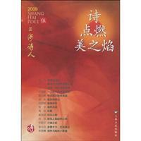 Bild des Verkufers fr poetic beauty of the flame lit (paperback)(Chinese Edition) zum Verkauf von liu xing