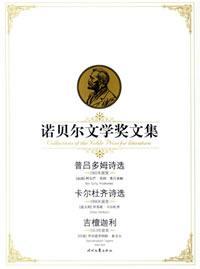 Seller image for Nobel Prize for Literature Collection: Pulvduomu Selected Poems Selected Poems Kaer Du Ji Qi Tan Buddha Lee (Paperback)(Chinese Edition) for sale by liu xing