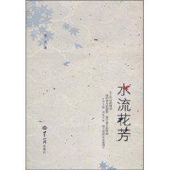 Imagen del vendedor de flow flower Fang (Paperback)(Chinese Edition) a la venta por liu xing