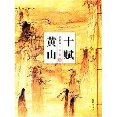 Immagine del venditore per Ten Fu Huangshan (paperback)(Chinese Edition) venduto da liu xing