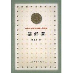 Immagine del venditore per Wang Shu Grass (Paperback)(Chinese Edition) venduto da liu xing