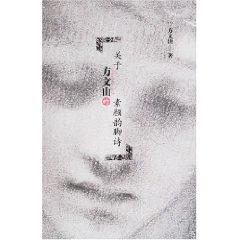 Image du vendeur pour Wenshan makeup on the side rhyme Poetry (Paperback)(Chinese Edition) mis en vente par liu xing