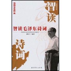 Imagen del vendedor de Chi-read Mao Zedong Poems (paperback)(Chinese Edition) a la venta por liu xing