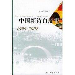 Immagine del venditore per Chinese New White Paper (1999-2002) (Paperback)(Chinese Edition) venduto da liu xing