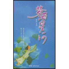 Immagine del venditore per dream of throwing Galaxia (youth lyric poetry) (Paperback)(Chinese Edition) venduto da liu xing