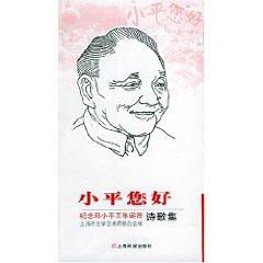Immagine del venditore per Hello Xiaoping (paperback)(Chinese Edition) venduto da liu xing