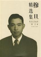 Immagine del venditore per Dan Featuring (Century Literature 60) (Special) (Paperback)(Chinese Edition) venduto da liu xing