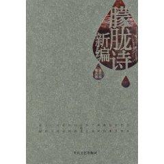 Seller image for Obscure New (hardcover)(Chinese Edition) for sale by liu xing