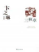 Seller image for Bian Zhilin representative : three found in the public (paperback)(Chinese Edition) for sale by liu xing