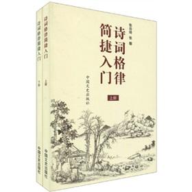 Bild des Verkufers fr Poem simple entry (Set 2 Volumes) (Paperback)(Chinese Edition) zum Verkauf von liu xing