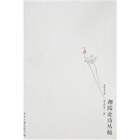 Immagine del venditore per Jialing draft Cong Poetry (Paperback)(Chinese Edition) venduto da liu xing