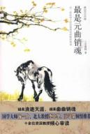 Immagine del venditore per the most is the ecstasy of Yuan (Paperback)(Chinese Edition) venduto da liu xing