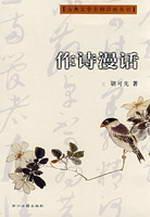 Immagine del venditore per poetry Rambling (paperback)(Chinese Edition) venduto da liu xing