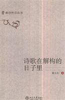 Immagine del venditore per poetry in the days of deconstruction (paperback)(Chinese Edition) venduto da liu xing