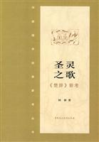 Imagen del vendedor de Holy Spirit Song: Songs of the South A New Study (Paperback)(Chinese Edition) a la venta por liu xing