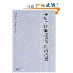 Imagen del vendedor de Qi Liang Tang Poetry Poetry to Change (Paperback)(Chinese Edition) a la venta por liu xing