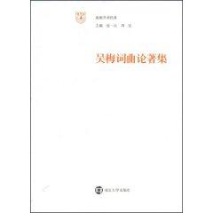 Immagine del venditore per Wu Mei songwriters of the set (paperback)(Chinese Edition) venduto da liu xing