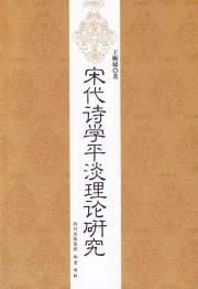 Seller image for Song Poetry dull theory (paperback)(Chinese Edition) for sale by liu xing