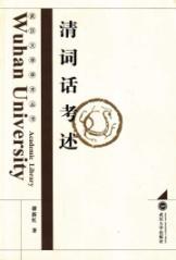 Seller image for Qing Dynasty Words (Paperback)(Chinese Edition) for sale by liu xing