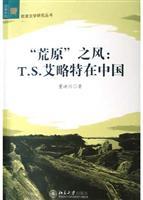 Image du vendeur pour wilderness of the Wind: TS Eliot in China (Paperback)(Chinese Edition) mis en vente par liu xing