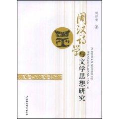 Immagine del venditore per Week Poetry and Literature Thought (Paperback)(Chinese Edition) venduto da liu xing