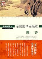 Imagen del vendedor de Tang: The Empire gorgeous movement (paperback)(Chinese Edition) a la venta por liu xing