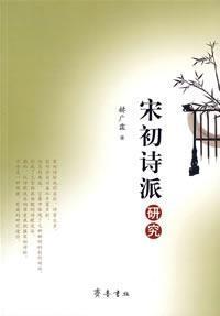 Seller image for Song School Study (Paperback)(Chinese Edition) for sale by liu xing