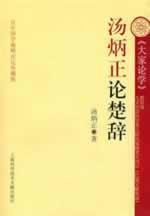 Imagen del vendedor de Tang Bing is on the Chu (Paperback)(Chinese Edition) a la venta por liu xing