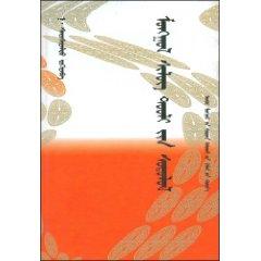Bild des Verkufers fr Mongolian epic poetry Research (Paperback)(Chinese Edition) zum Verkauf von liu xing