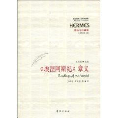 Seller image for Aeneid. Chang-yi (paperback)(Chinese Edition) for sale by liu xing