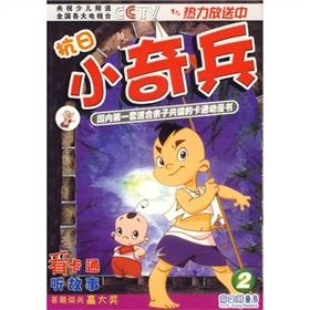 Seller image for Japanese Little Story 2 (Paperback)(Chinese Edition) for sale by liu xing