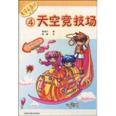 Bild des Verkufers fr sky Arena 4 (paperback)(Chinese Edition) zum Verkauf von liu xing