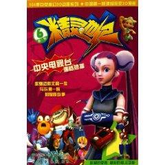Immagine del venditore per Wizard Century 6 (Part 1 ) (Paperback)(Chinese Edition) venduto da liu xing