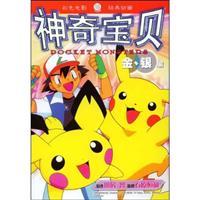 Seller image for Pokmon: Gold and Silver series 16 (paperback)(Chinese Edition) for sale by liu xing