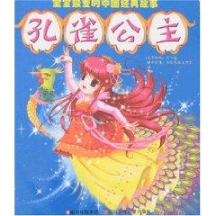 Immagine del venditore per Peacock Princess (Paperback)(Chinese Edition) venduto da liu xing