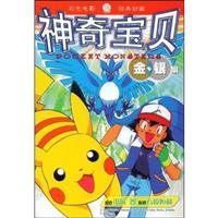 Seller image for Pokmon Gold and Silver series 18 (paperback)(Chinese Edition) for sale by liu xing