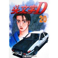 Imagen del vendedor de Initial D20 (paperback)(Chinese Edition) a la venta por liu xing