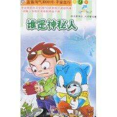 Bild des Verkufers fr Naughty Blue Cat 3000 Questions Safe Travelling 9: Who is the mysterious person (paperback)(Chinese Edition) zum Verkauf von liu xing