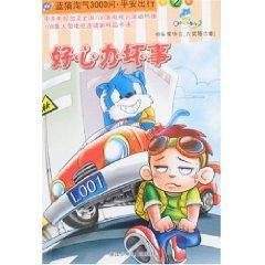 Immagine del venditore per Naughty Blue Cat 3000 Questions safe travel 2: (Paperback)(Chinese Edition) venduto da liu xing