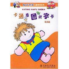 Seller image for cartoon picture flashcards Card: Toys articles (hardcover)(Chinese Edition) for sale by liu xing